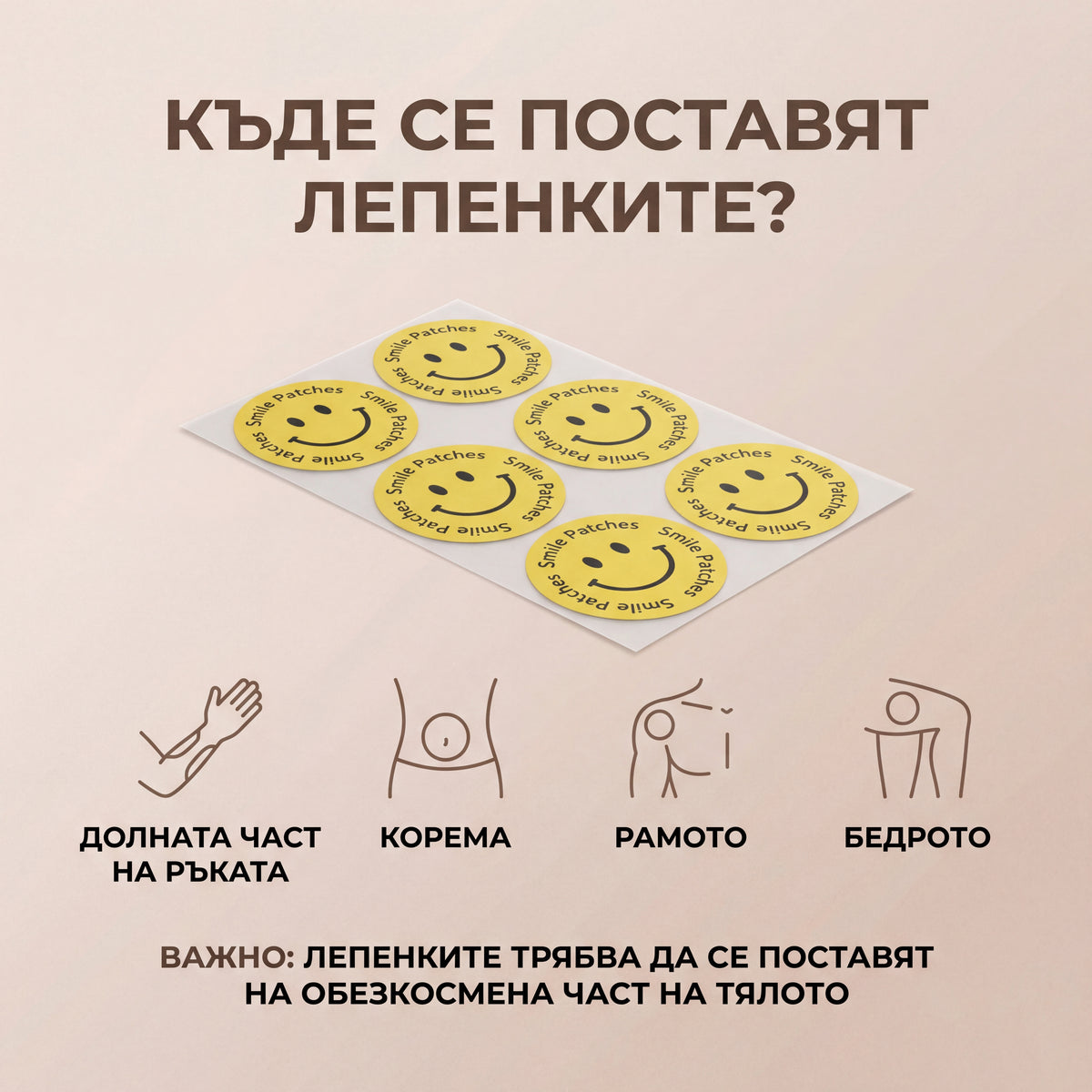 Smile Patches Лепенки за красота