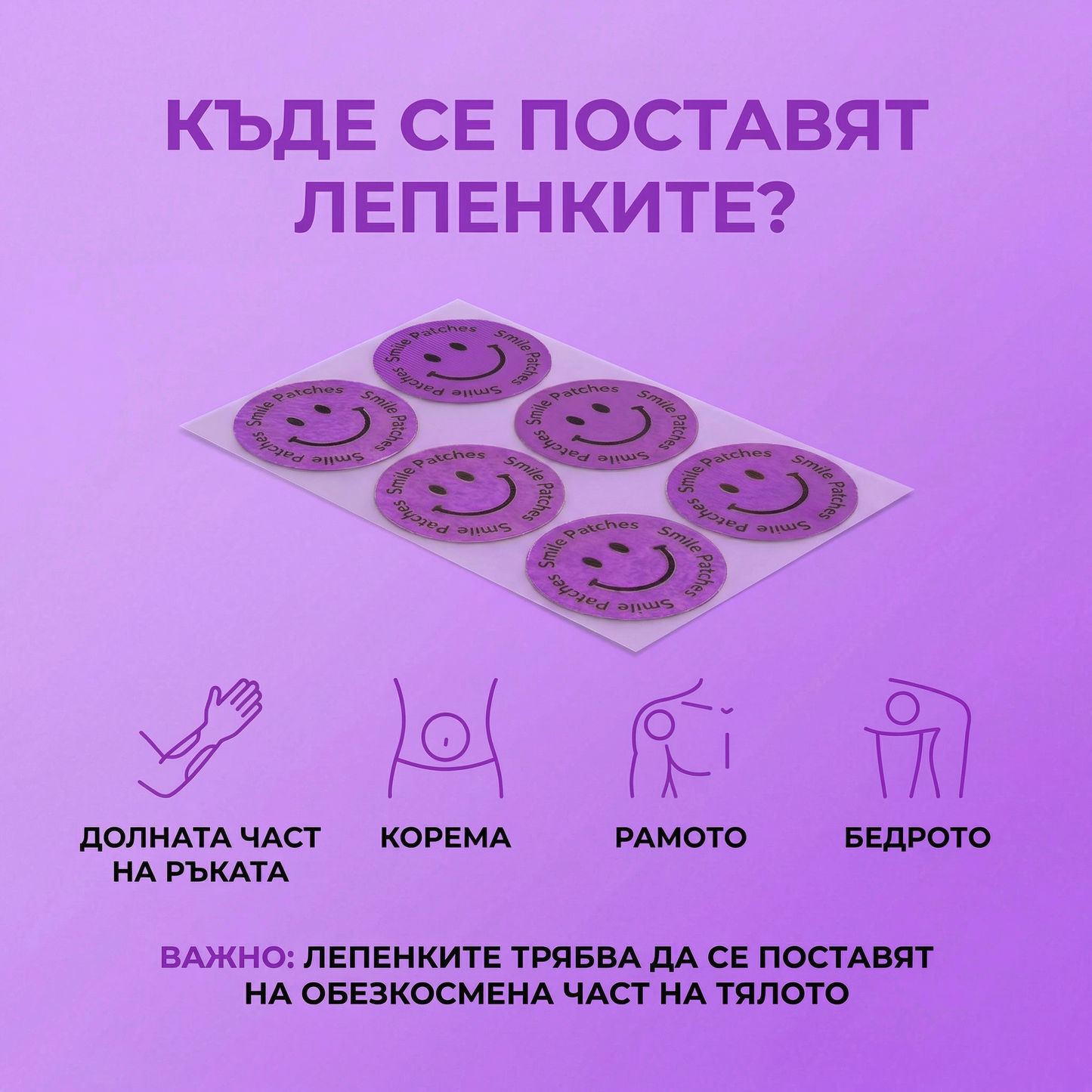 Smile Patches Лепенки за сън - Магнезий