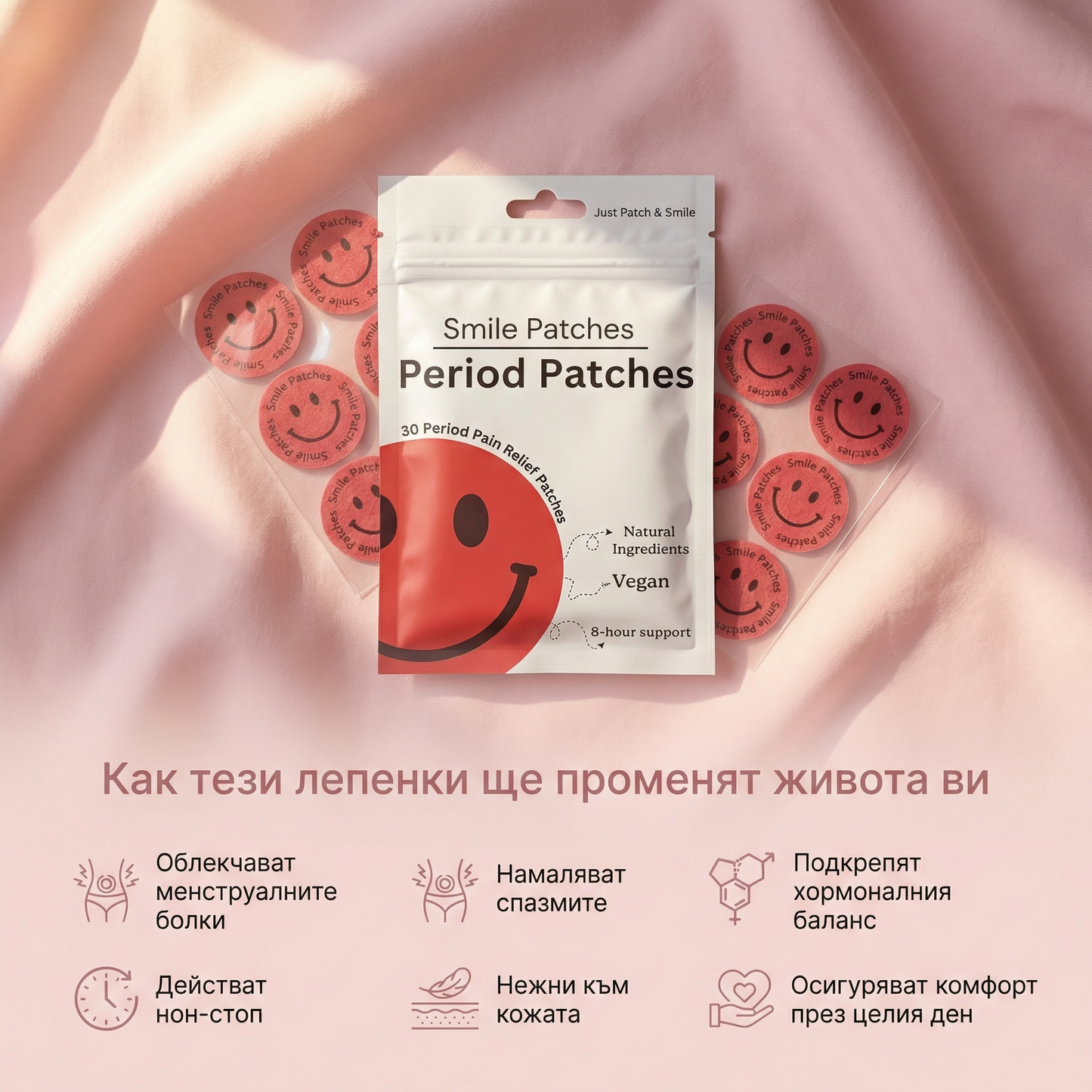 Smile Patches Лепенки за менструални болки