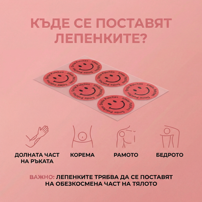 Smile Patches Лепенки за менструални болки